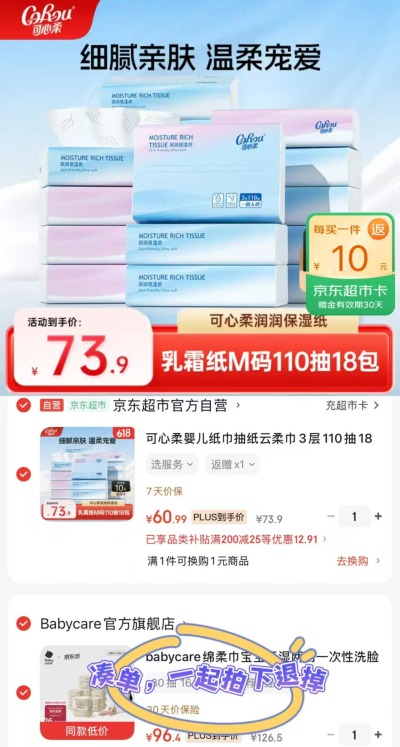 可心柔M码云柔巾拍1共110抽*18包 50.99元 - 86线报