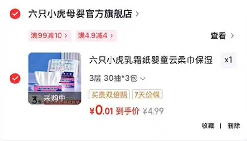 0.1💰 Zbj多个0.1 O-几芼💰乳霜纸3包 ❶領4.9-4券 ❷再領个🧧 - 86线报