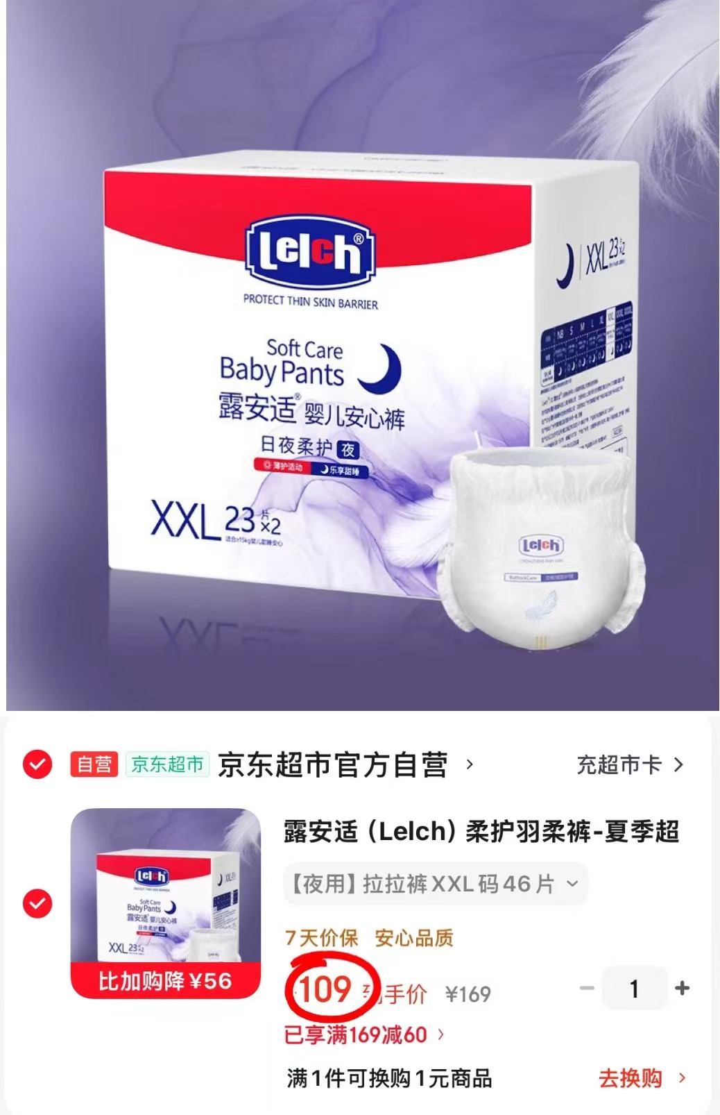 永璞超浓醇咖啡粉60条 35.8元，露安适柔护羽柔裤箱装2大包 109元 - 线报酷