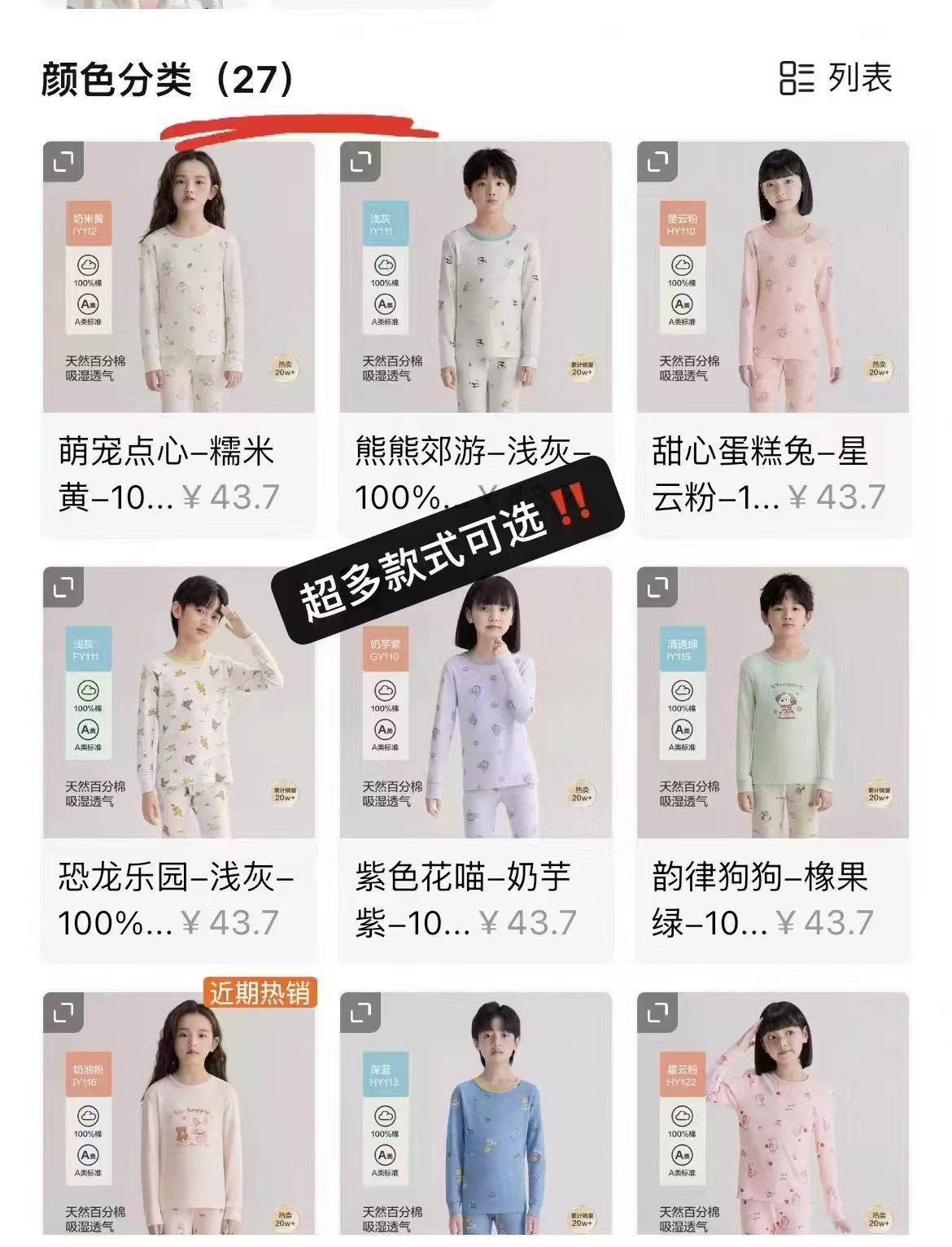红豆居家儿童保暖套装 35.9元 - 折送网