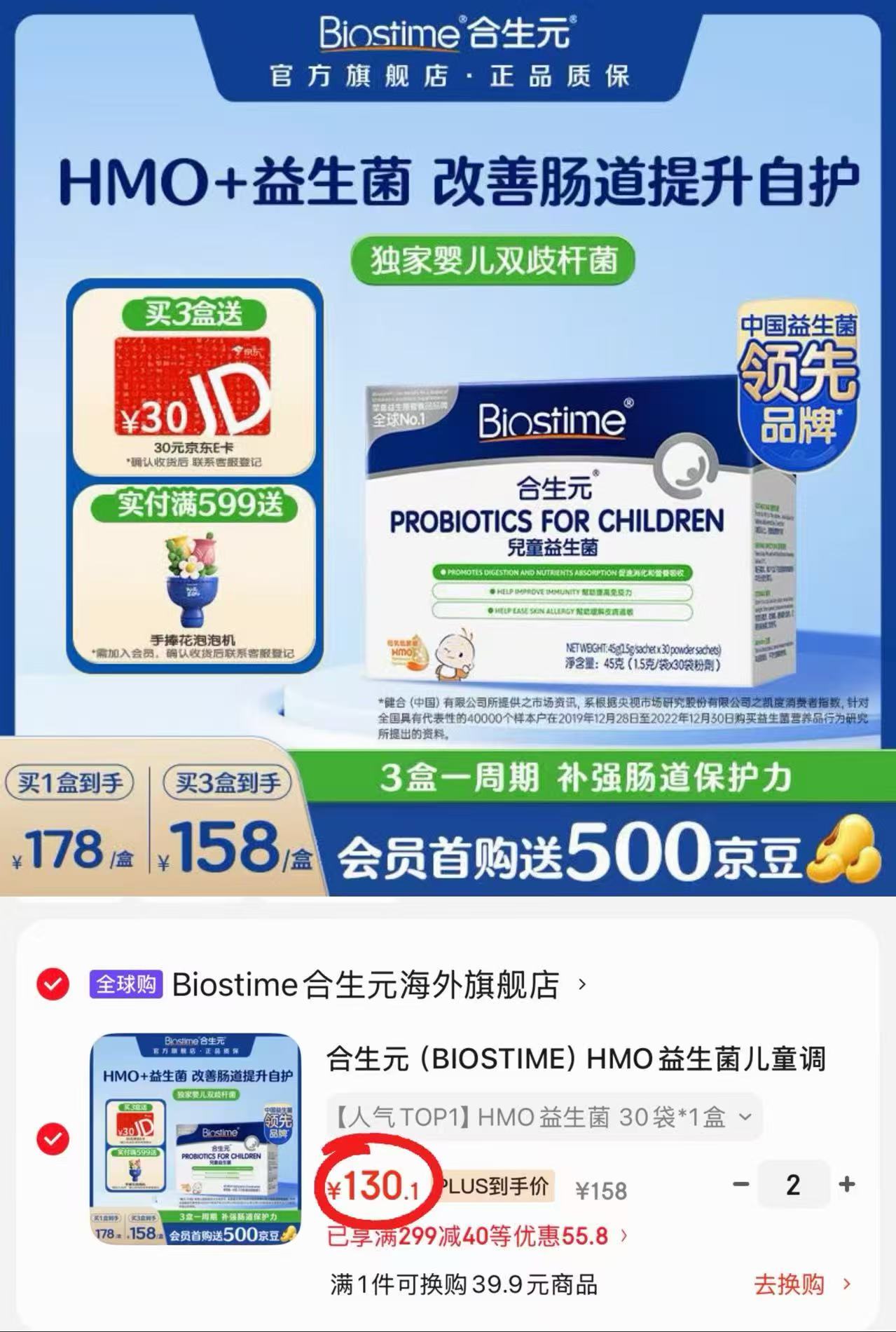 港版合生元婴儿益生菌1.5g*30袋 拍2件 260.2元 - 美泡泡 港版合生元婴儿益生菌1.5g*30袋 拍2件 260.2元 - 美泡泡