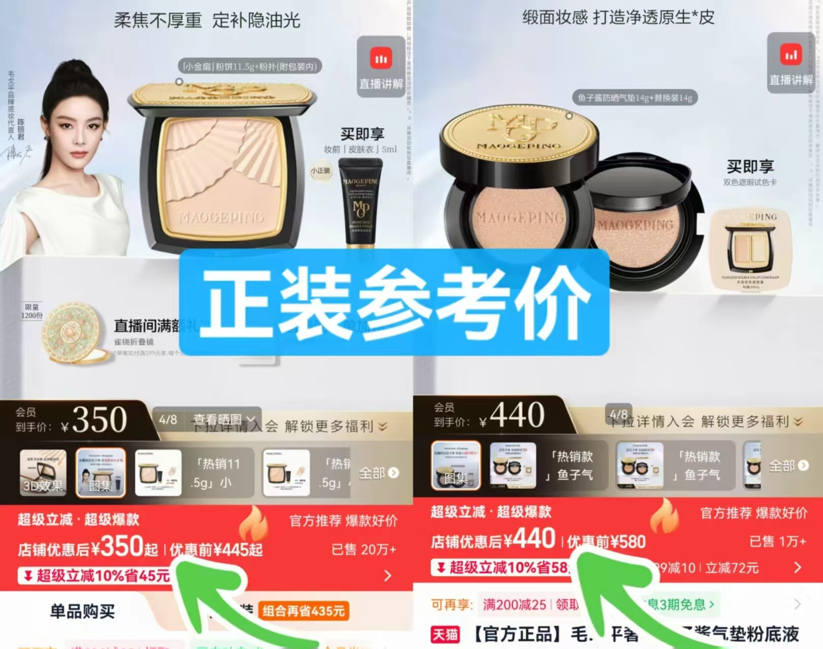 毛戈平小样组合鱼子酱气垫5.5g+小金扇粉饼2g 20.9元 - 折送网