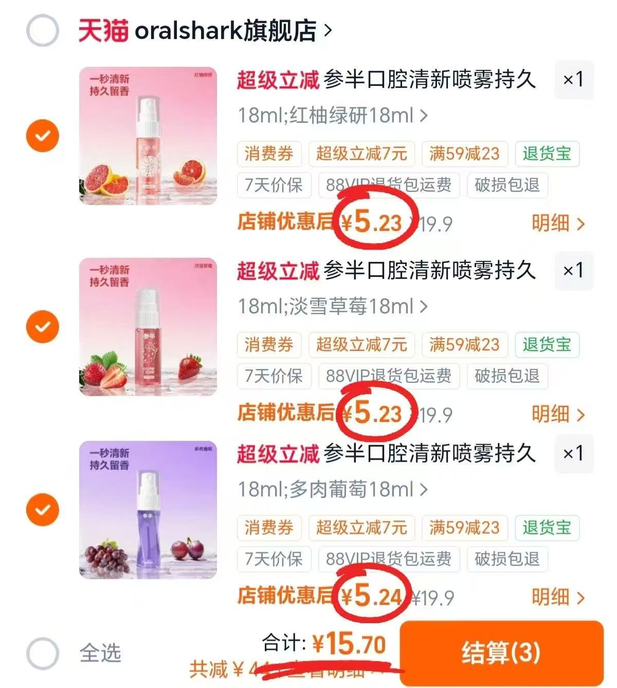 参半多效口腔喷雾18ml 5.2元 - 86线报 参半多效口腔喷雾18ml 5.2元 - 86线报