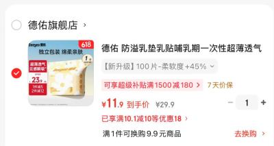 德佑防溢R垫 11元,冷敷贴 6元 - 线报酷 德佑防溢R垫 11元,冷敷贴 6元 - 线报酷