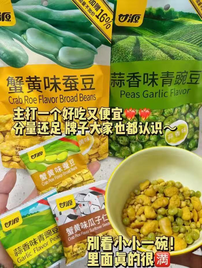 甘源零食任选12件 19.9元 - 86线报