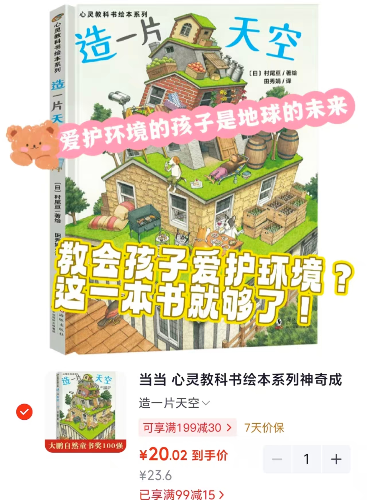 心灵教科书绘本系列神奇成长之旅3-6岁 20元 - 86线报