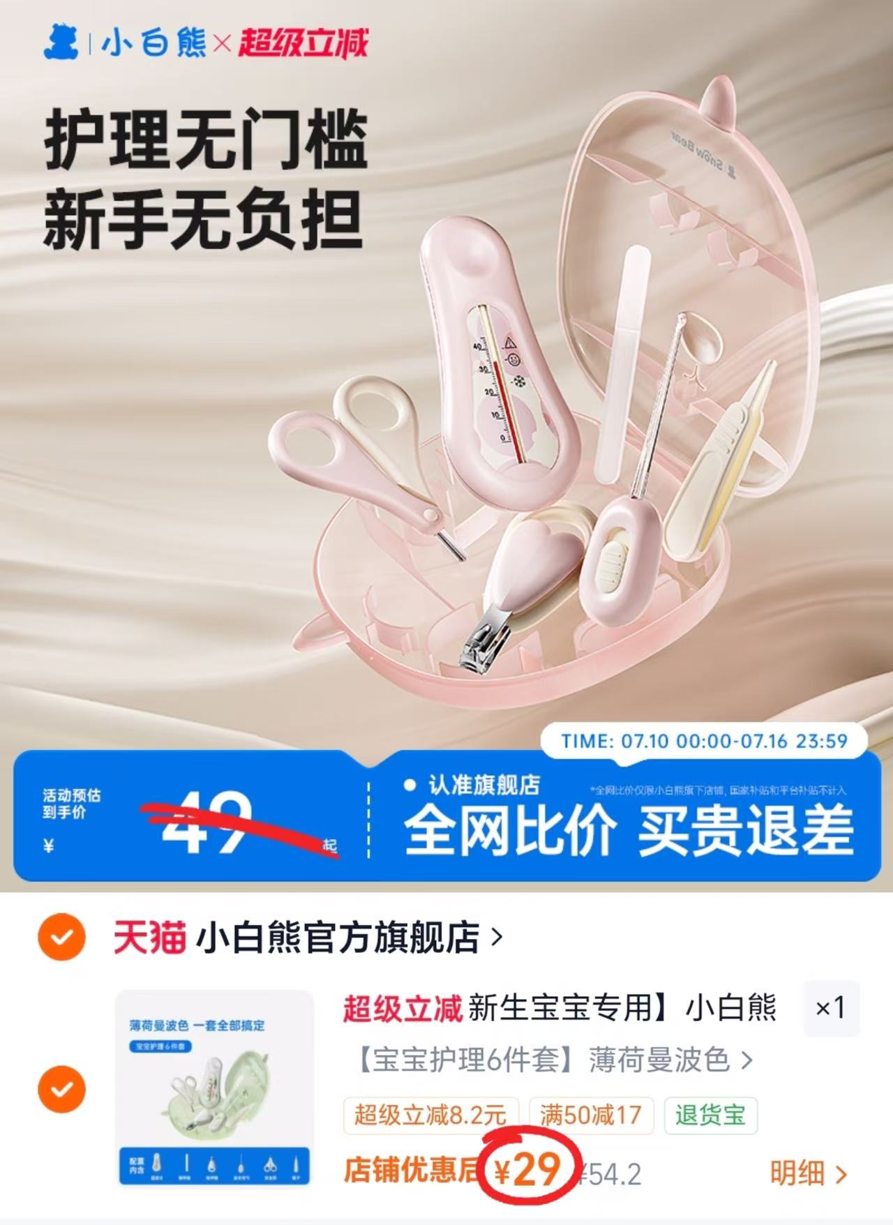 小白熊婴儿指甲剪套装6件套 29元 - 86线报