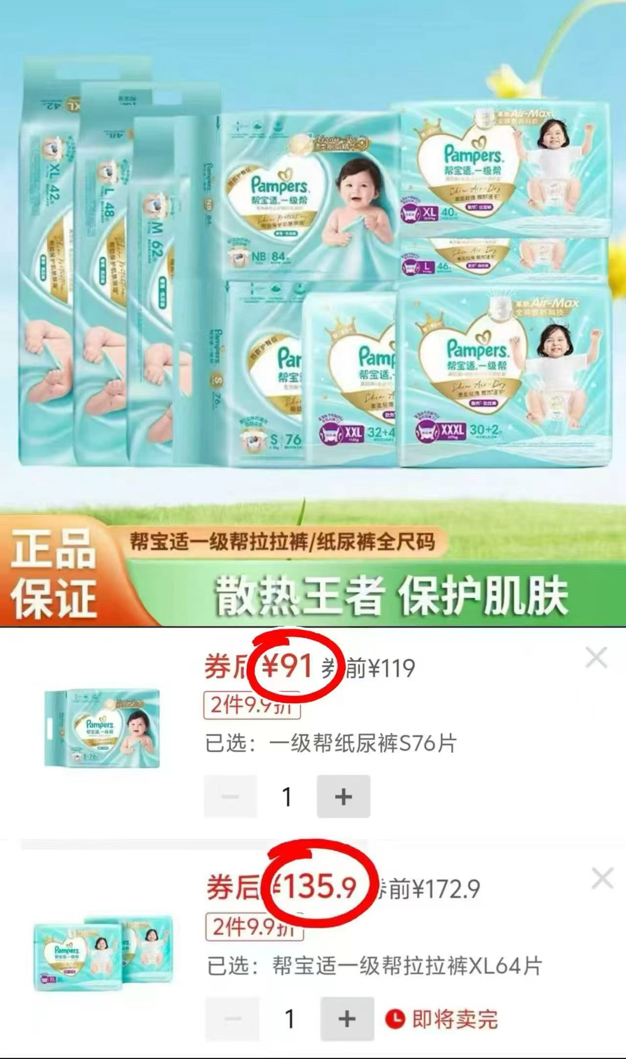 帮宝适一级帮尿不湿纸尿裤 91元，帮宝适一级帮拉拉裤2包装 135.9元 - 线报酷