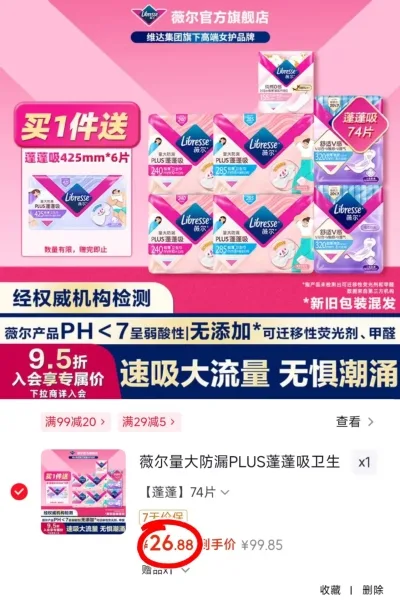 Libresse/薇尔 卫生巾 蓬蓬吸 74片 图片 1