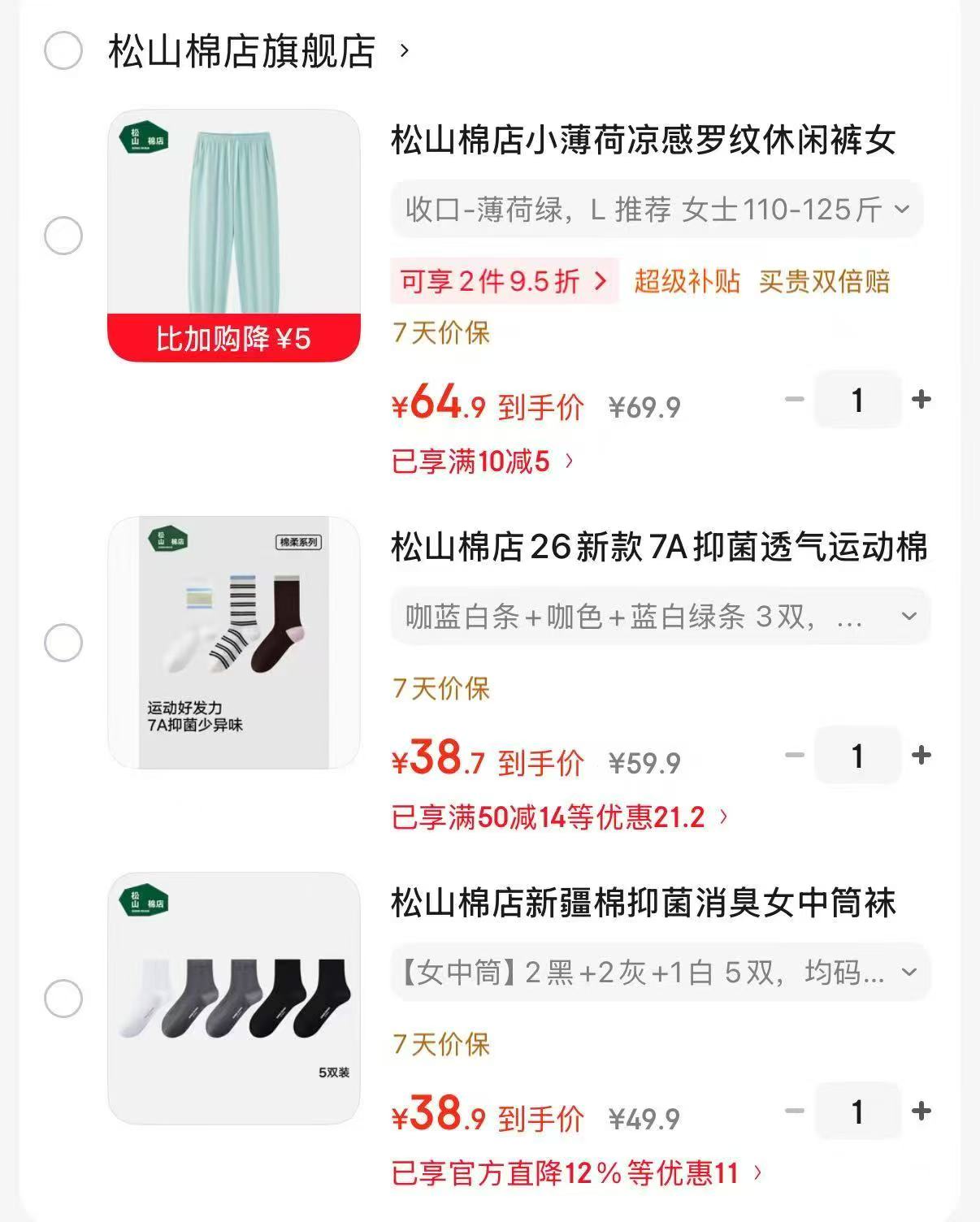 松山棉店新疆棉休闲袜5双 38.9元，松山棉店7A抗菌棉袜3双 38.7元 - 86线报