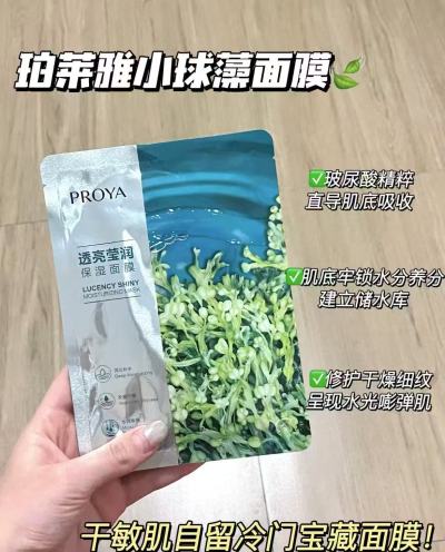 珀莱雅小球藻面膜 折💰1.4/片❗❗ 到手21片 共苻26.9 - 阿瓜线报网