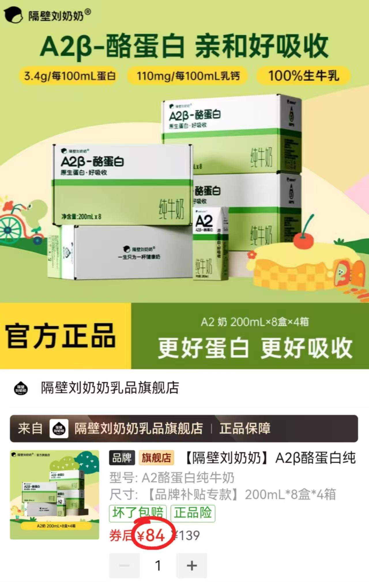隔壁刘奶奶A2β酪蛋白奶200ml*8盒 21元 - 爱挖宝线报