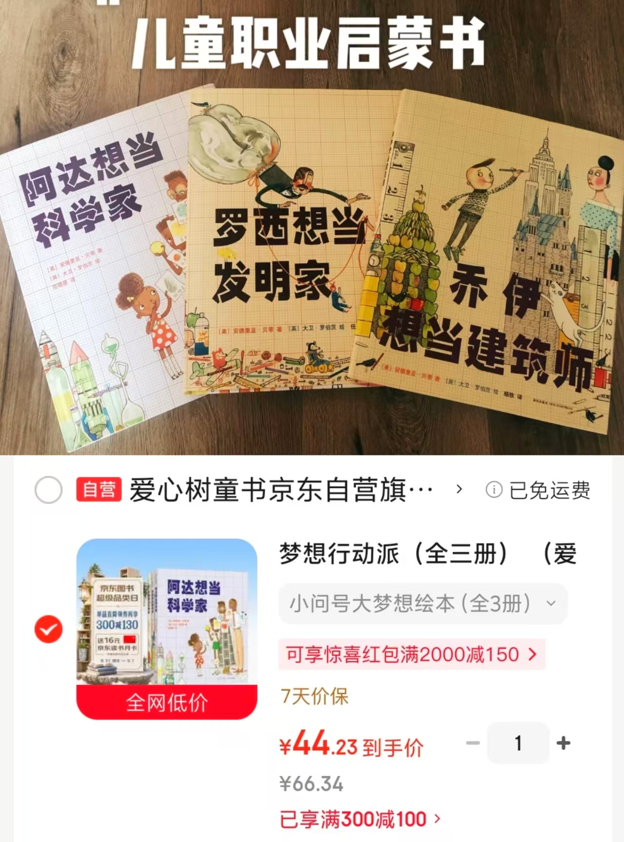 梦想行动派小问号大梦想3册 44元 - 86线报