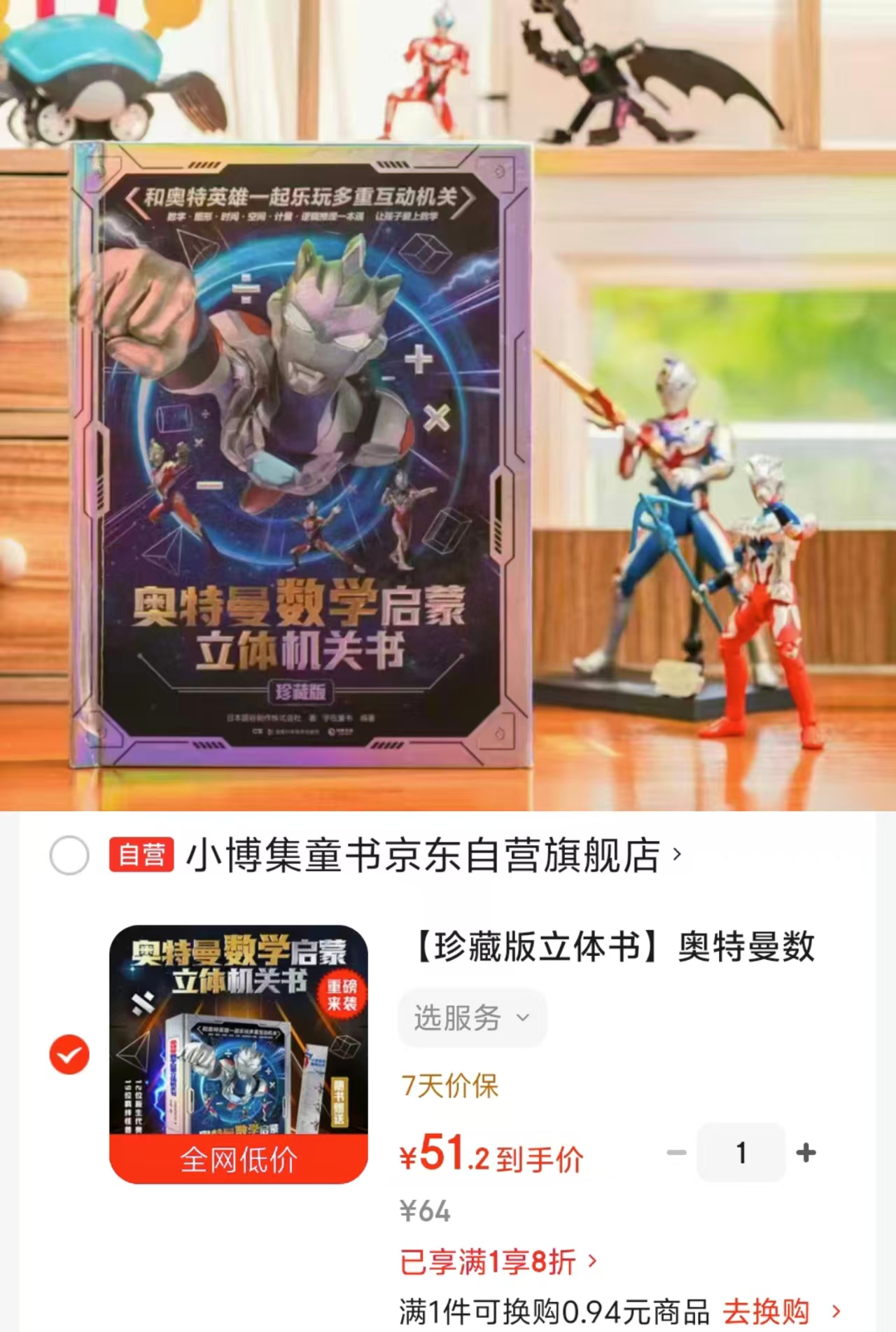 奥特曼数学启蒙立体机关书 51.2元 - 86线报 奥特曼数学启蒙立体机关书 51.2元 - 86线报