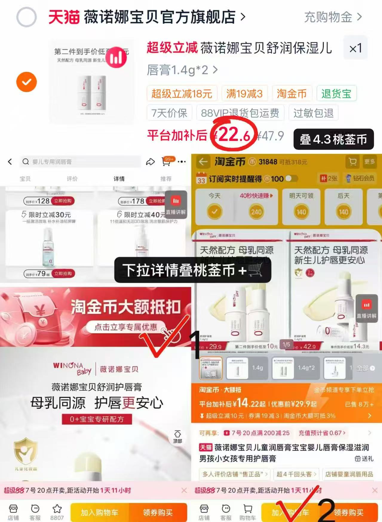 薇诺娜宝贝儿童润唇膏拍2支装 22.6元 - 线报酷