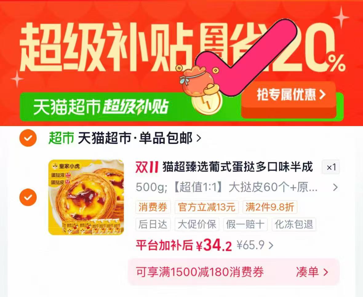 皇家小虎蛋挞皮+蛋挞液家用烘焙空气炸锅半成品葡式组合 34元 - 线报酷