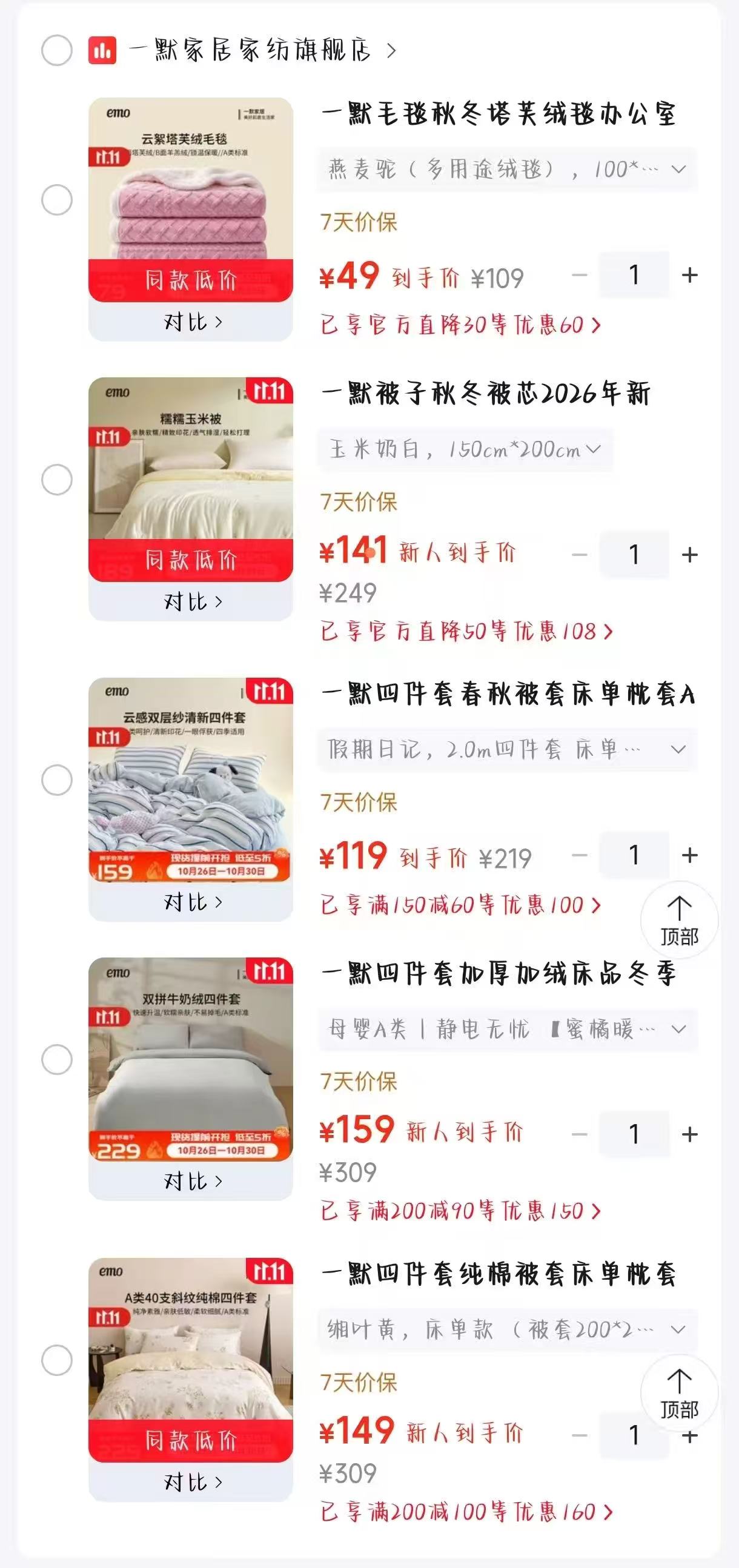 一默舒适床品纯棉四件套首购 149元 - 线报酷 一默舒适床品纯棉四件套首购 149元 - 线报酷