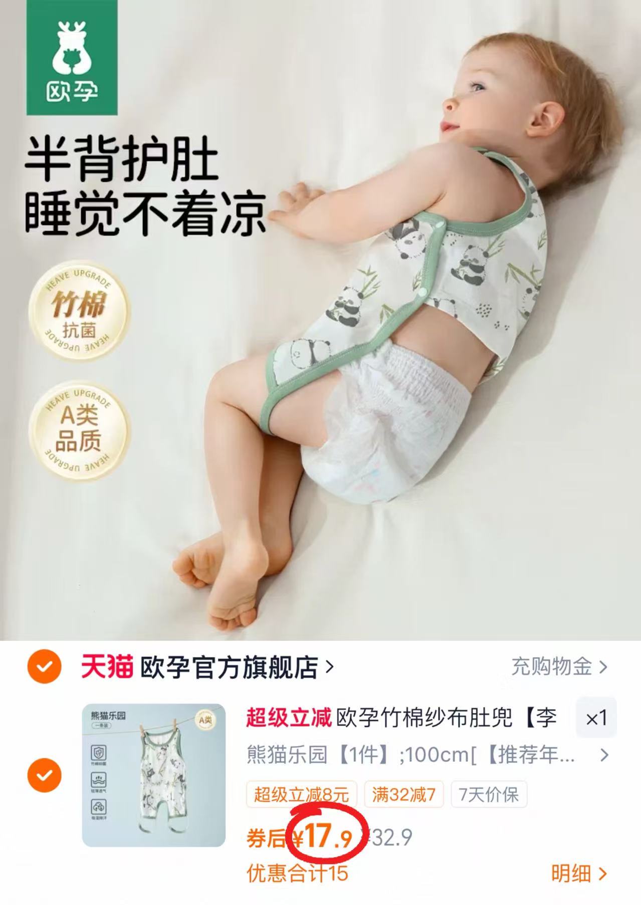 欧孕婴儿半背连体肚兜 32.9元 - 86线报 欧孕婴儿半背连体肚兜 32.9元 - 86线报