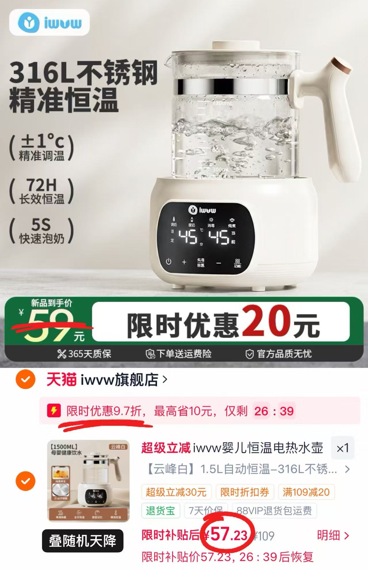 iwvw家用恒温电热水壶1.5L 57.2元 - 86线报 iwvw家用恒温电热水壶1.5L 57.2元 - 86线报