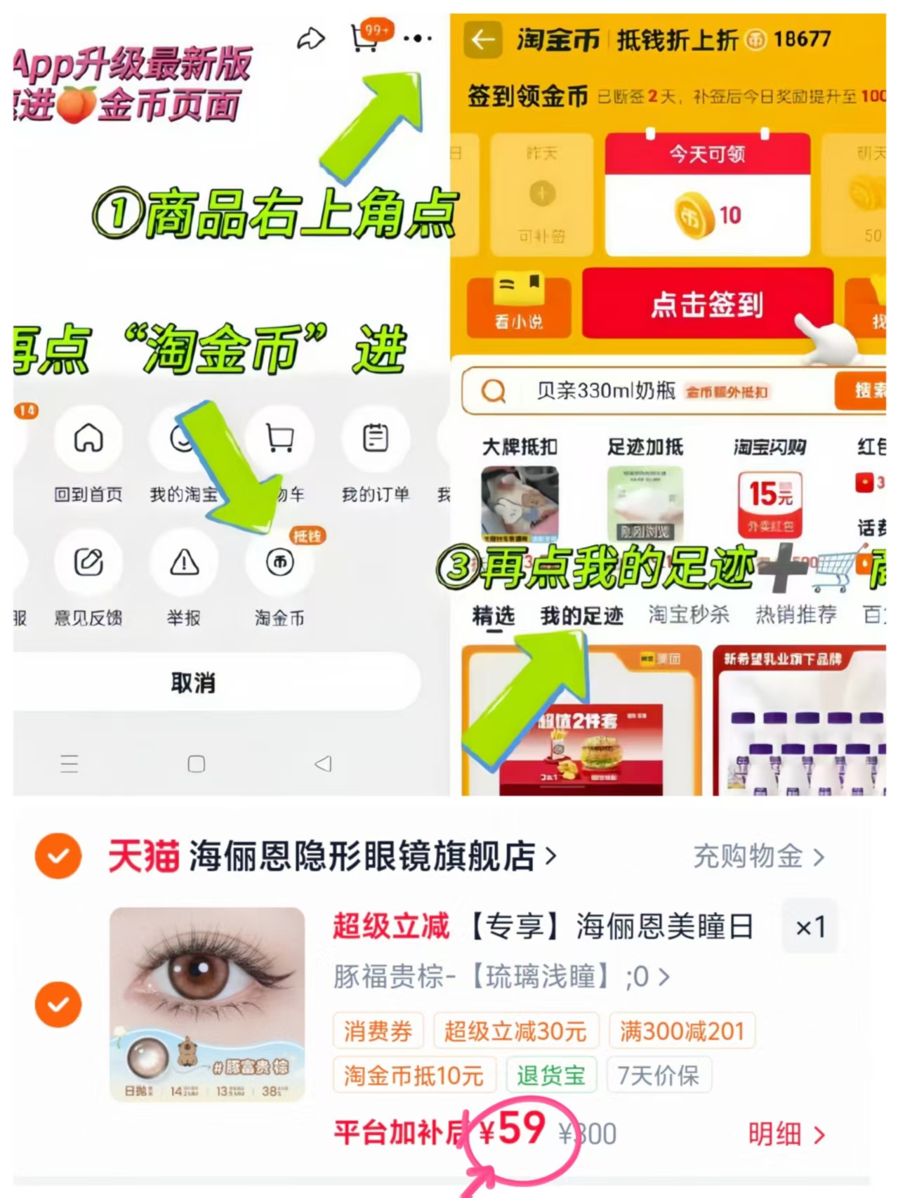 海俪恩日抛美瞳30片 59元 - 86线报