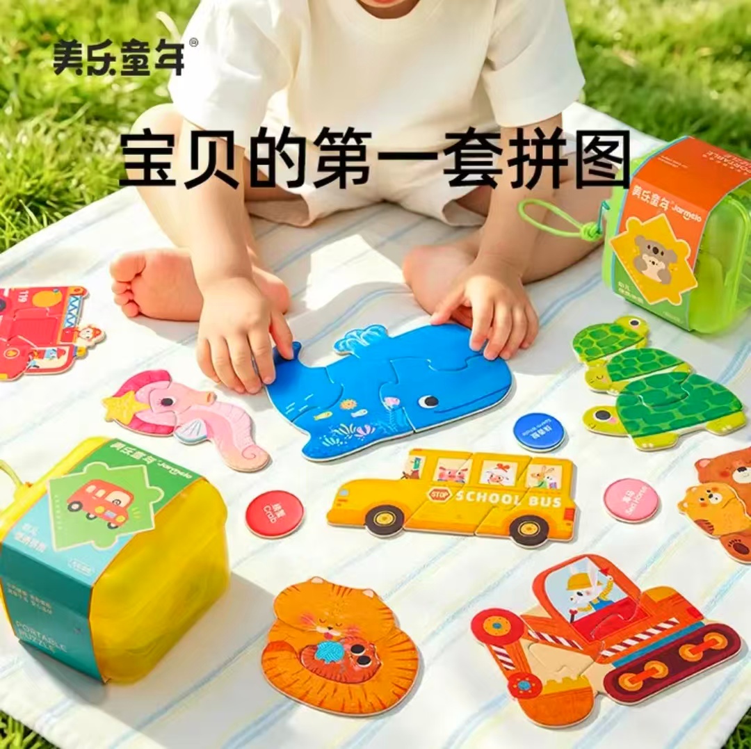 美乐童年幼儿便携拼图单盒 25.9元，美乐童年幼儿便携拼图两盒 45.9元 - 86线报