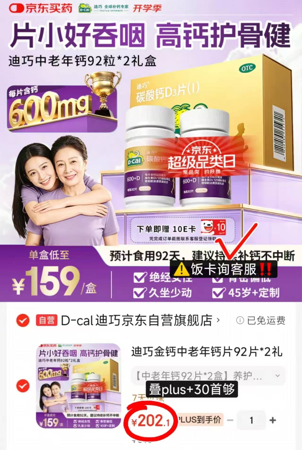 迪巧金钙中老年钙禮盒92粒/瓶 拍1发2瓶 202.1元 - 86线报