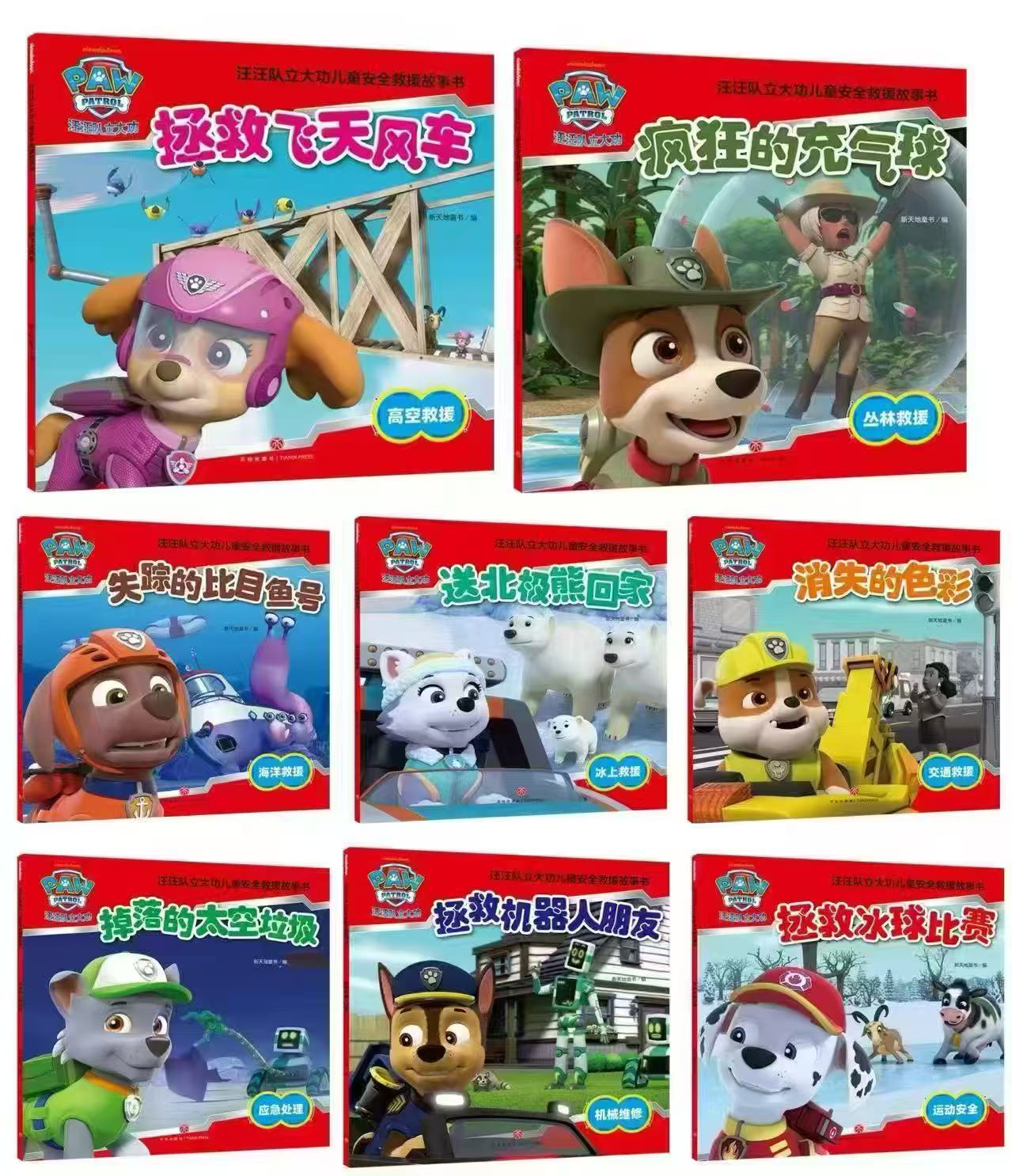 青葫芦汪汪队立大功故事绘本 6.9元 - 86线报