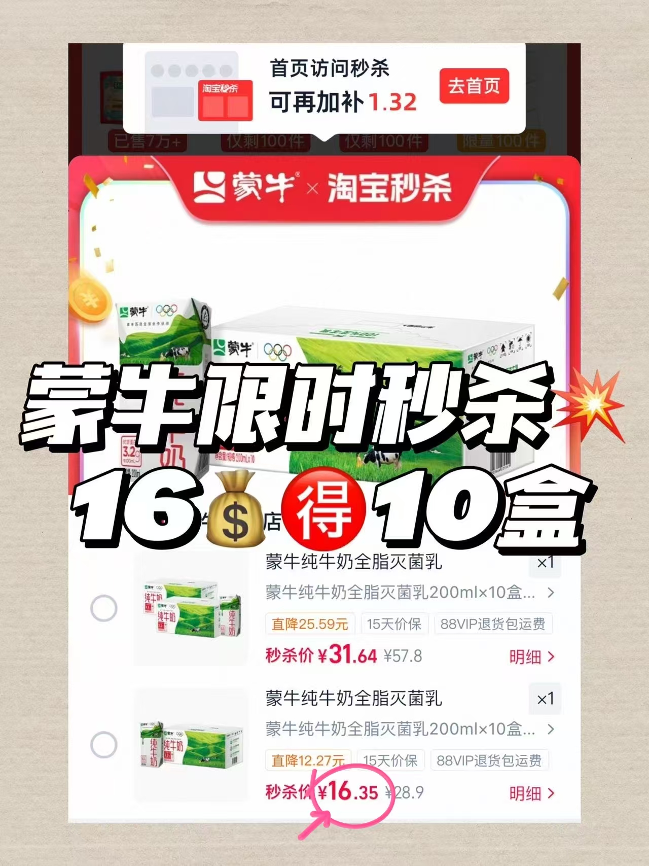 蒙牛纯牛奶200ml*10盒 16.4元 - 86线报