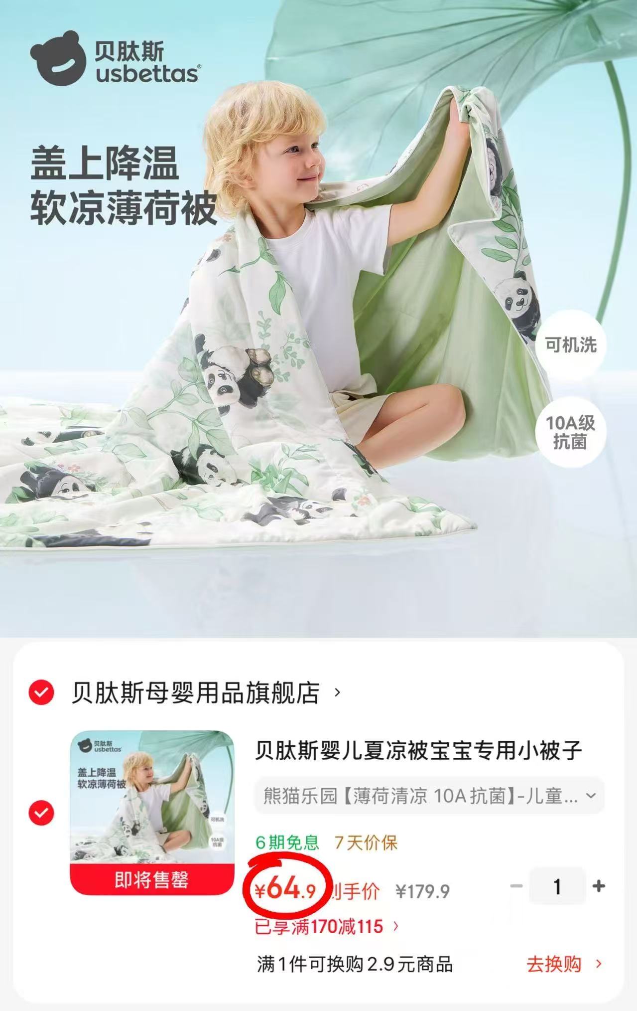 贝肽斯婴儿夏凉被 64.9元 - 清风线报