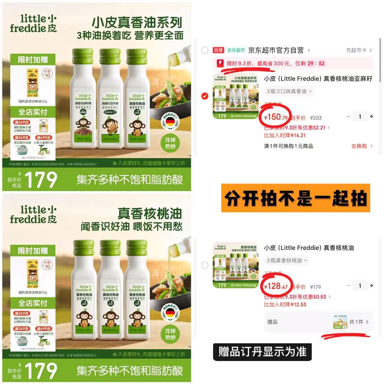 小皮核桃油3瓶 赠碎碎面50g 128.4元，小皮亚麻籽+巴旦木+核桃油 150.7元 - 86线报