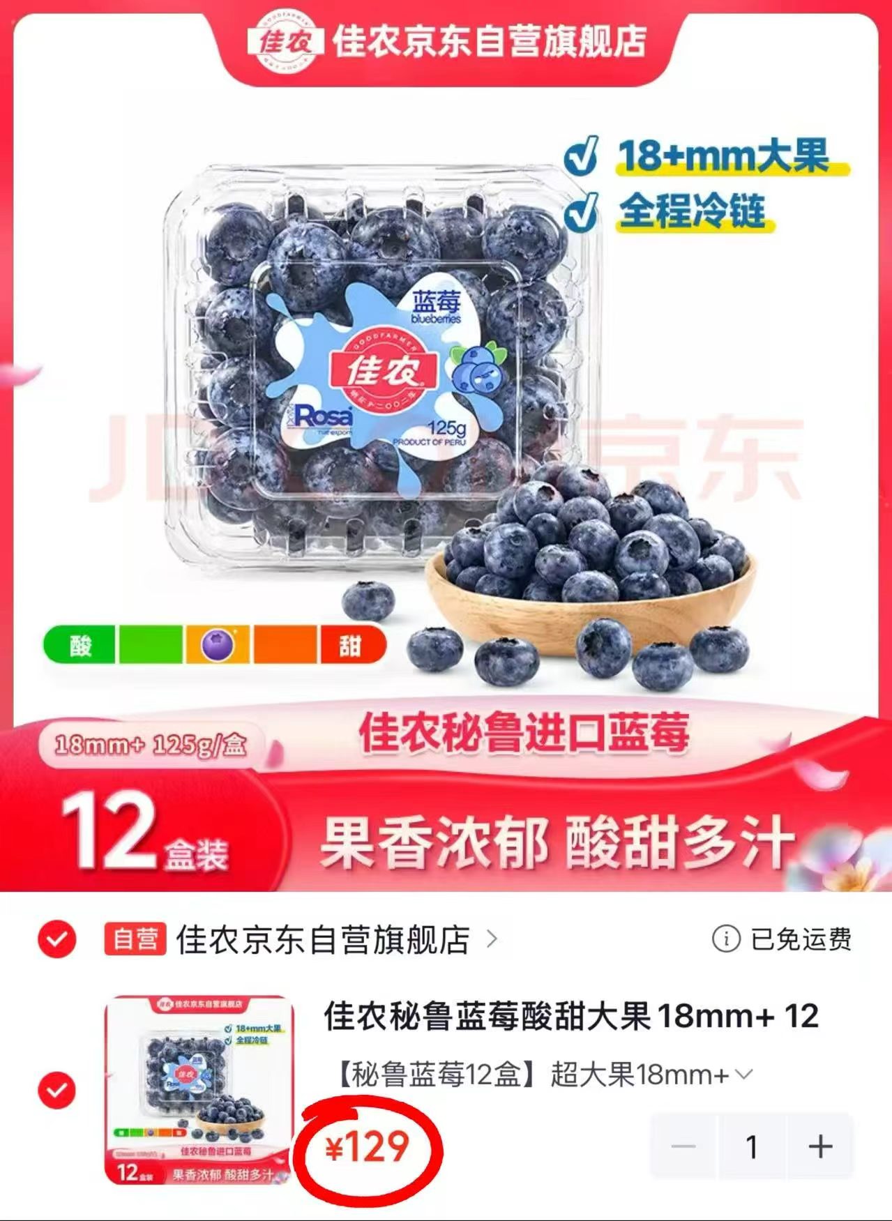 佳农秘鲁蓝莓大果18mm+ 125g折💰10.7/盒‼️筷‼️ - 线报酷