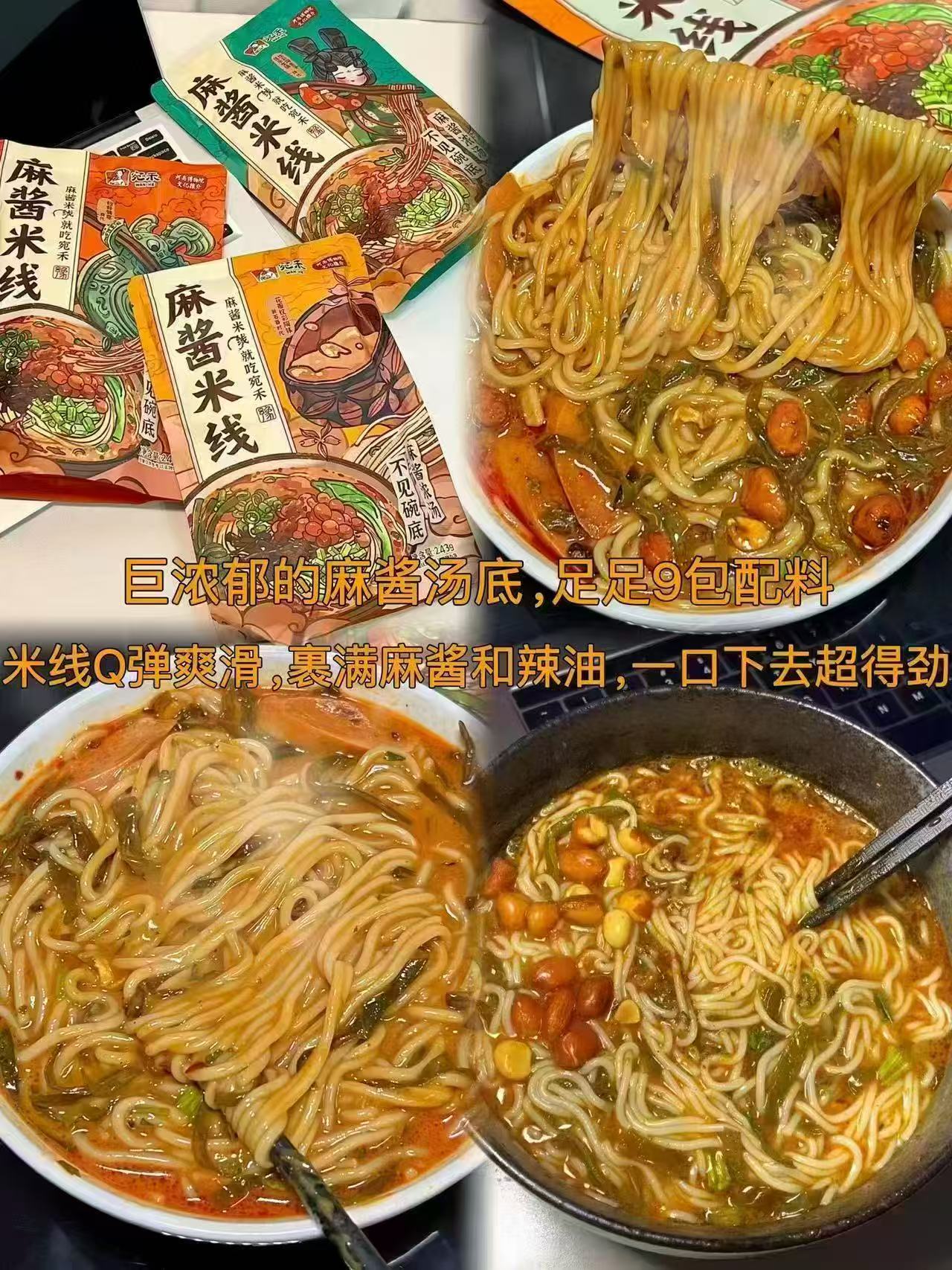 宛禾麻酱米线特蕙装拍5袋 19.9元 - 线报酷