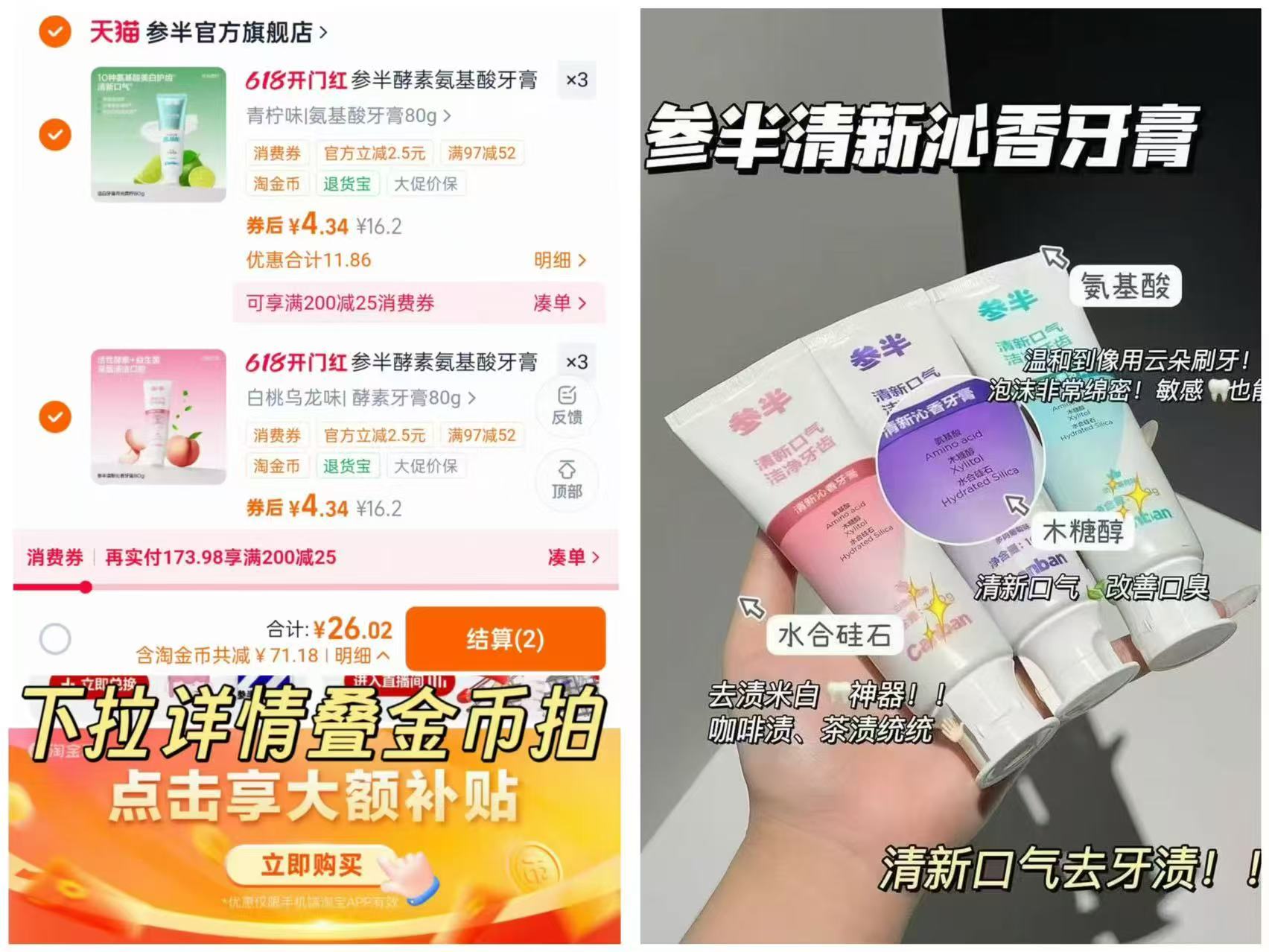 参半酵素氨基酸牙膏80g拍6支 26元 - 86线报