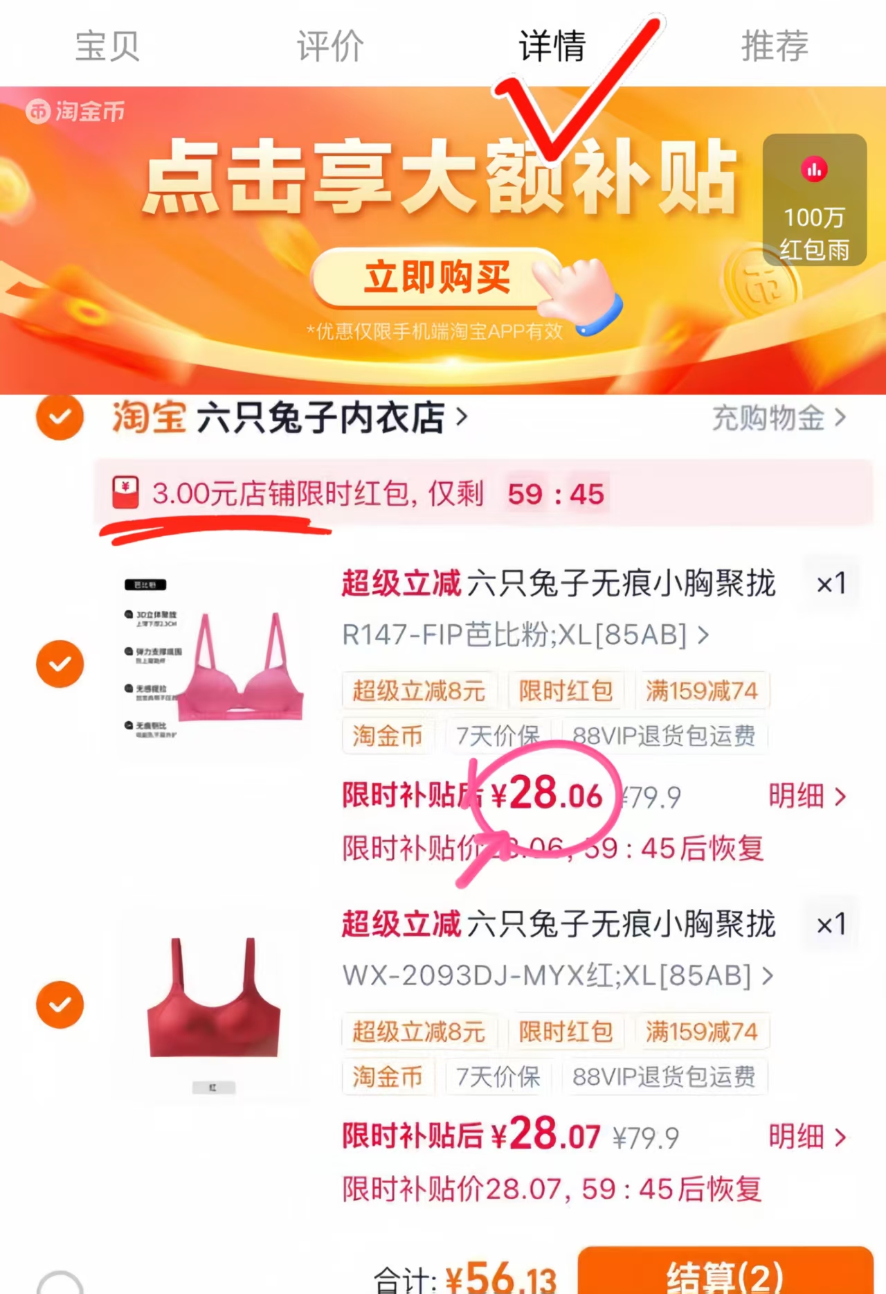 六只兔子内衣拍2件 56元 - 86线报