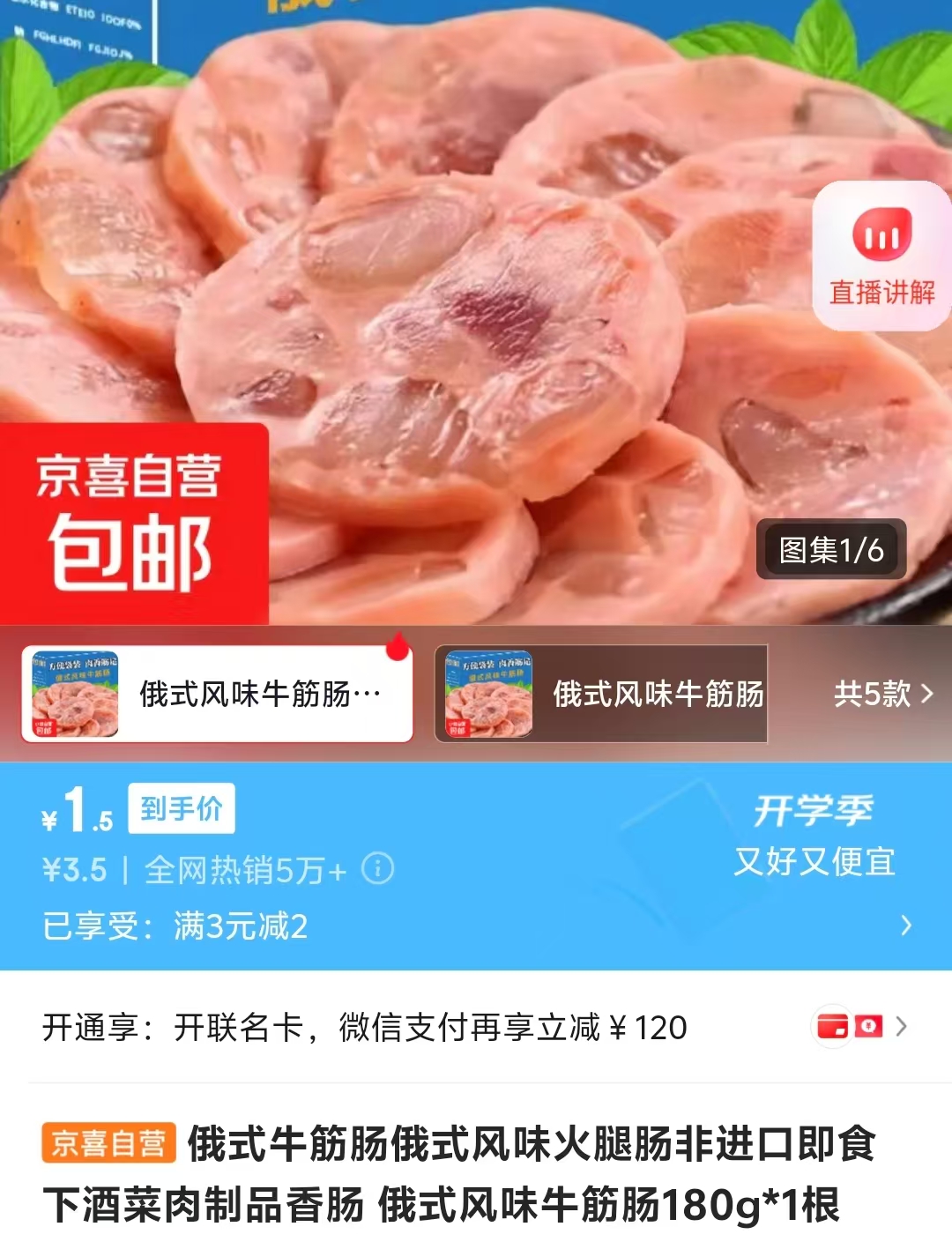 俄式风味牛筋肠180g*1根 1.5元，五香卤水花生500g*1袋 2.99元 - 86线报