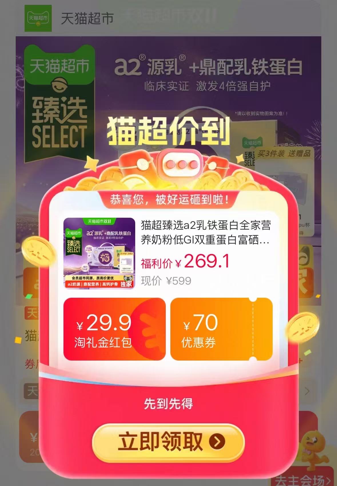 天猫超市a2乳铁蛋白全家营养奶粉低GI双重蛋白富硒中老年奶粉800g×2 96元 - 线报酷