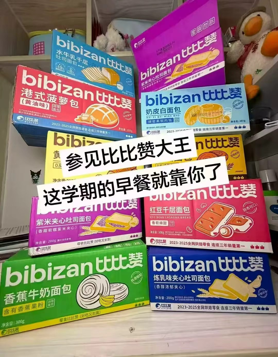 比比赞面包合集任选拍5件5箱 29.9元 - 86线报