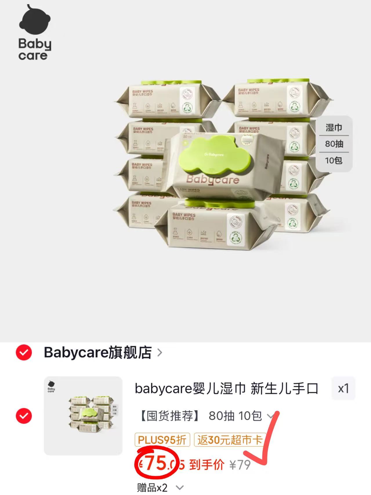 bbc婴儿绿盖湿巾80抽/包 3.9元 - 86线报