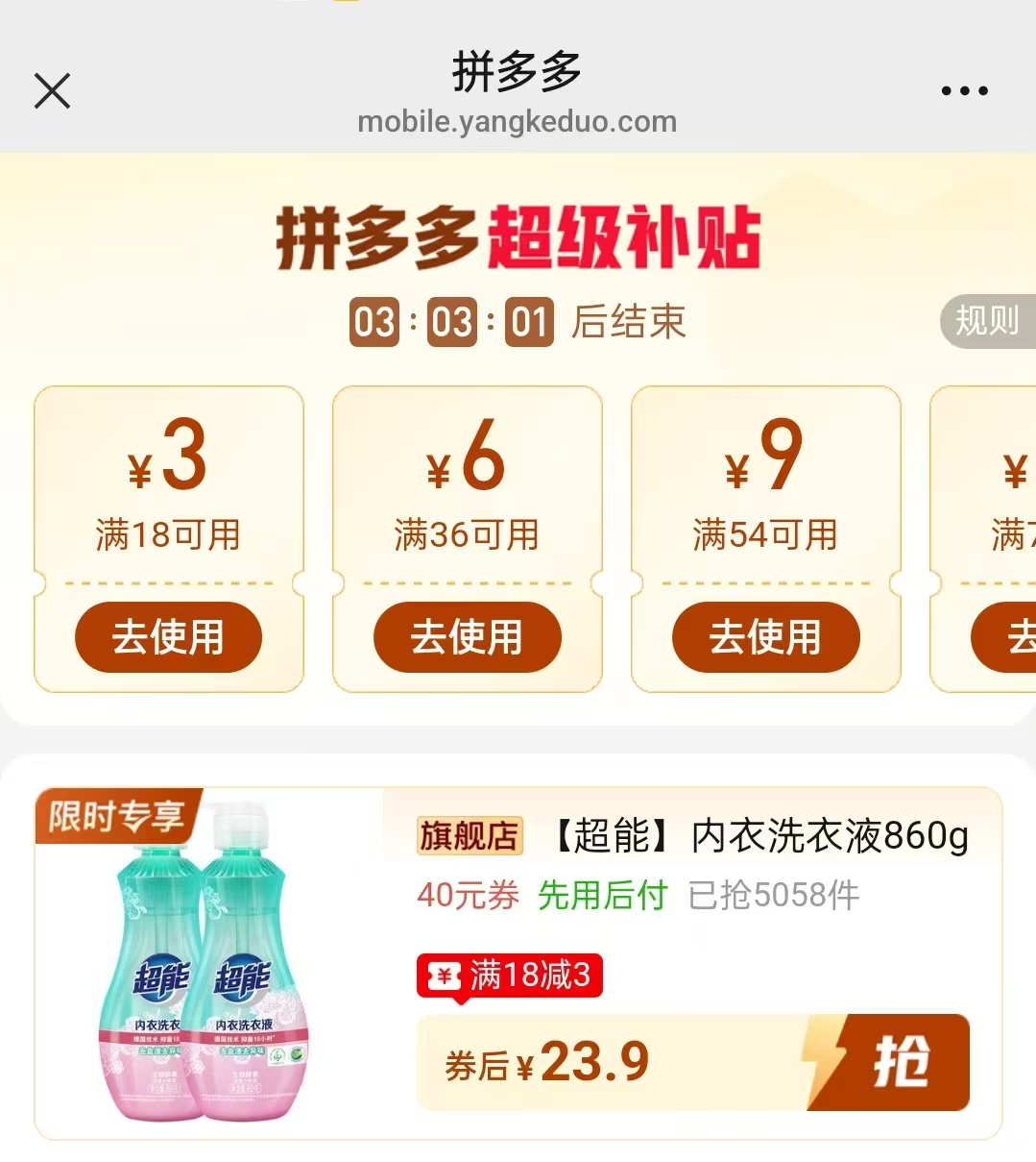 超能内衣洗衣液860g*2瓶 23.9元 - 线报酷