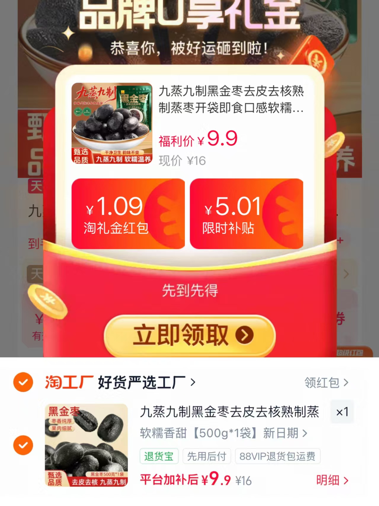 九蒸九制黑金枣500g 9.9元 - 86线报