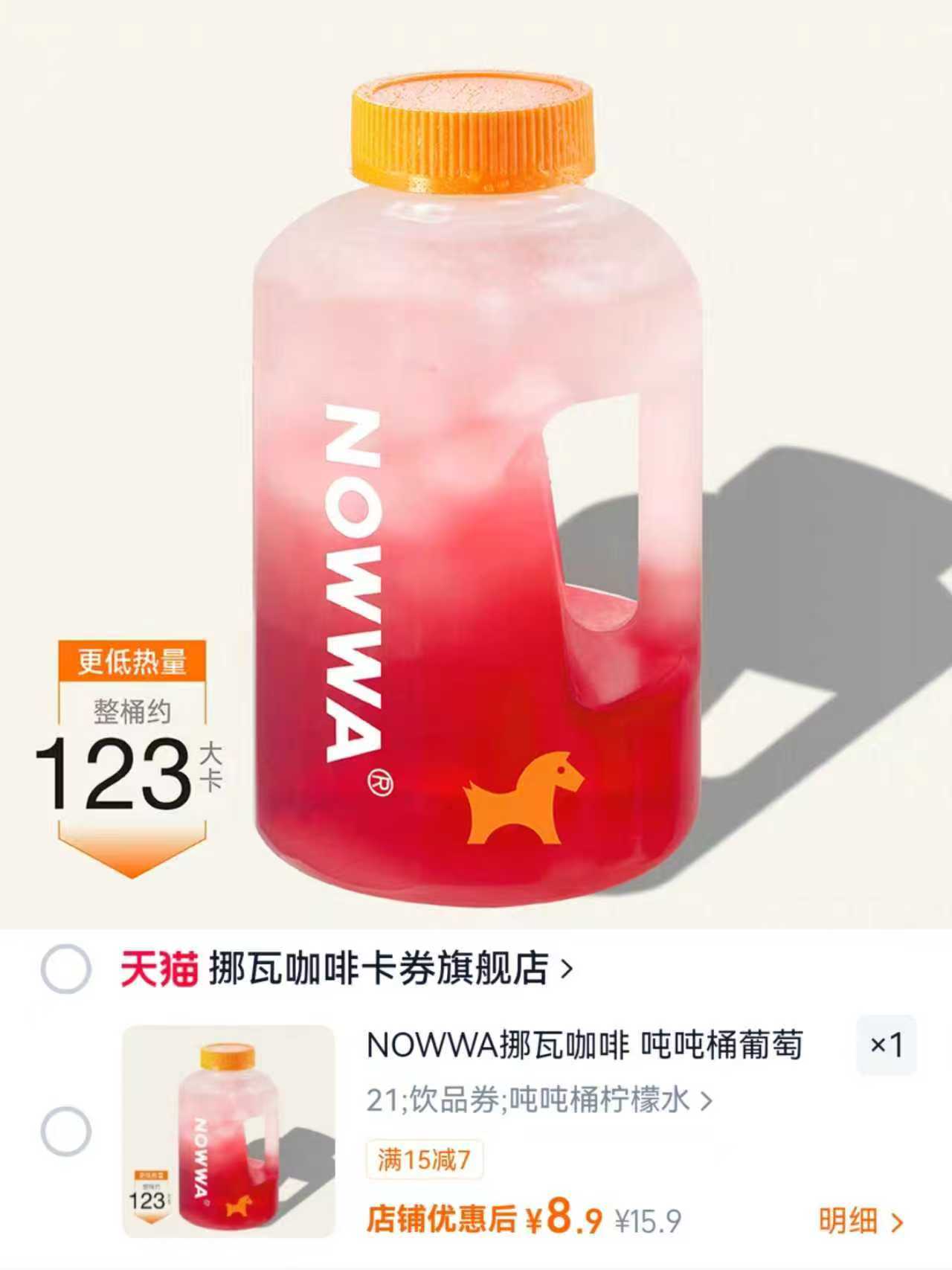 挪瓦咖啡吨吨桶葡萄柠檬水 8.9元 - 86线报
