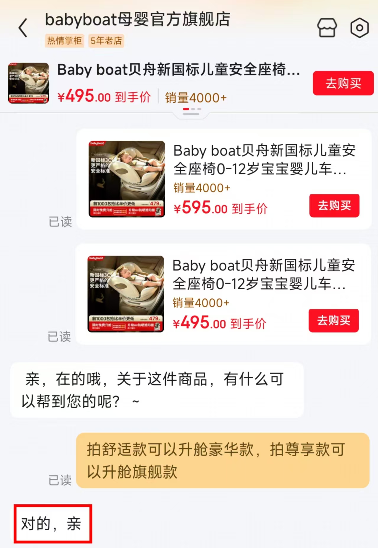 babyboat贝舟儿童安全座椅标准款 395元，babyboat贝舟儿童安全座椅舒适款 495元 - 线报酷
