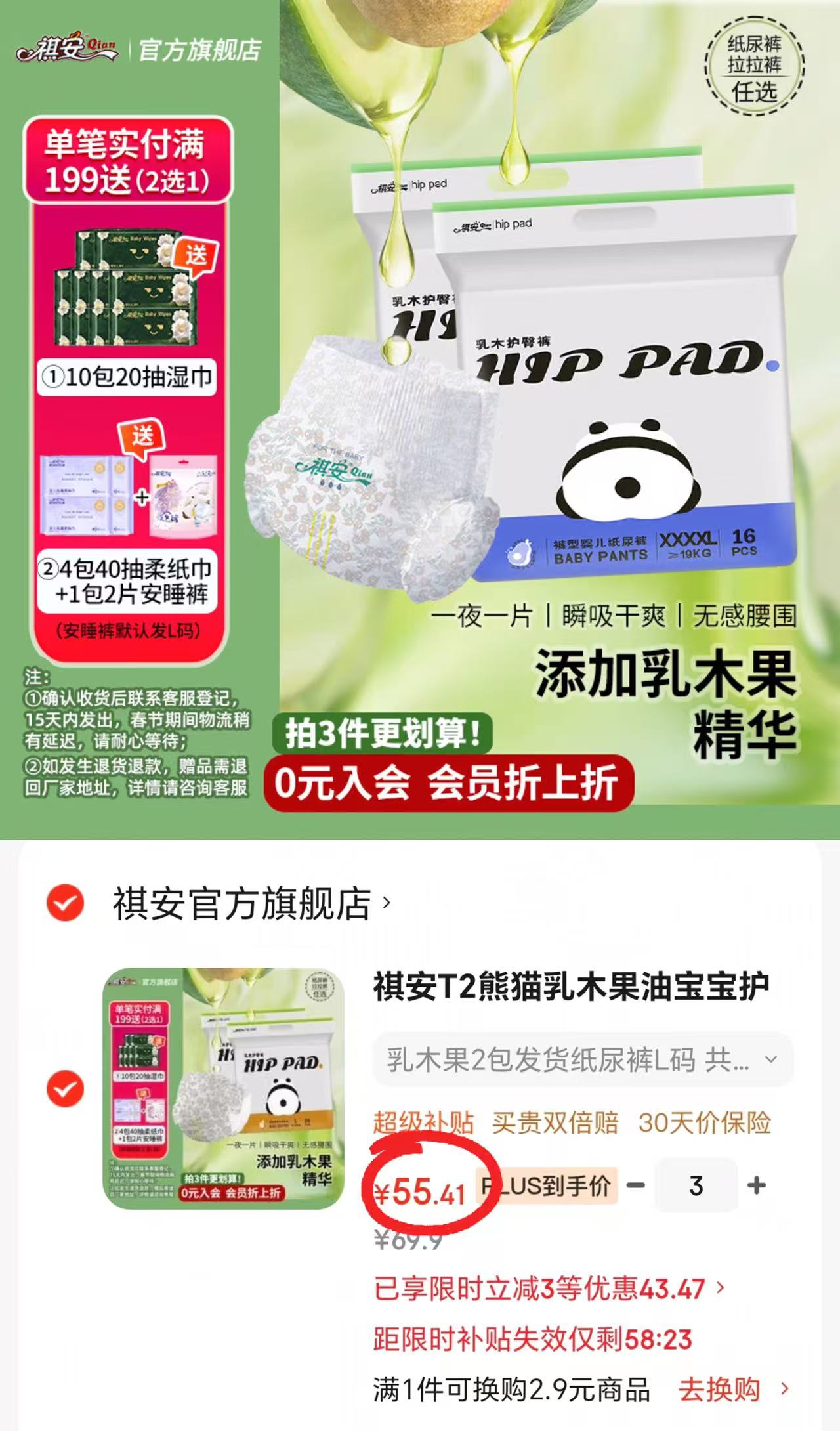 祺安T2熊猫乳木果尿不湿拍3件共6包 166.2元 - 86线报