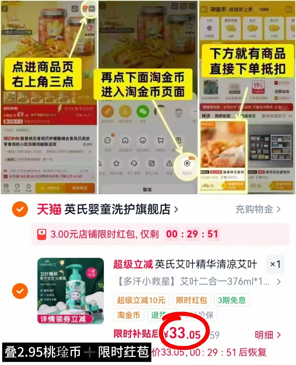 英氏婴儿艾叶洗沐二合一376ml 33元 - 86线报