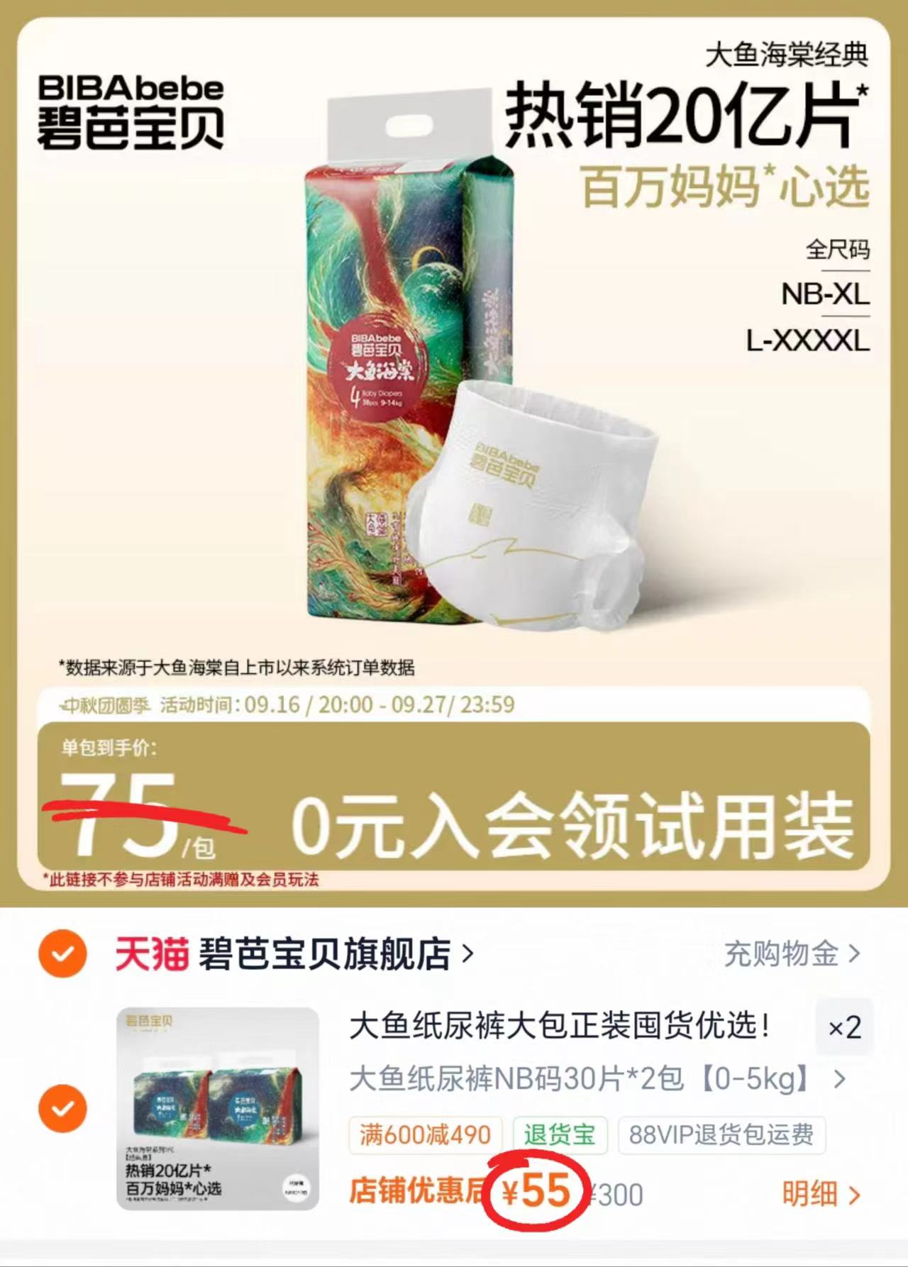 碧芭大鱼海棠尿不湿NB码拍2发4包 27.5元,碧芭大鱼海棠尿不湿其他码拍2发2包 55元 - 86线报 碧芭大鱼海棠尿不湿NB码拍2发4包 27.5元,碧芭大鱼海棠尿不湿其他码拍2发2包 55元 - 86线报