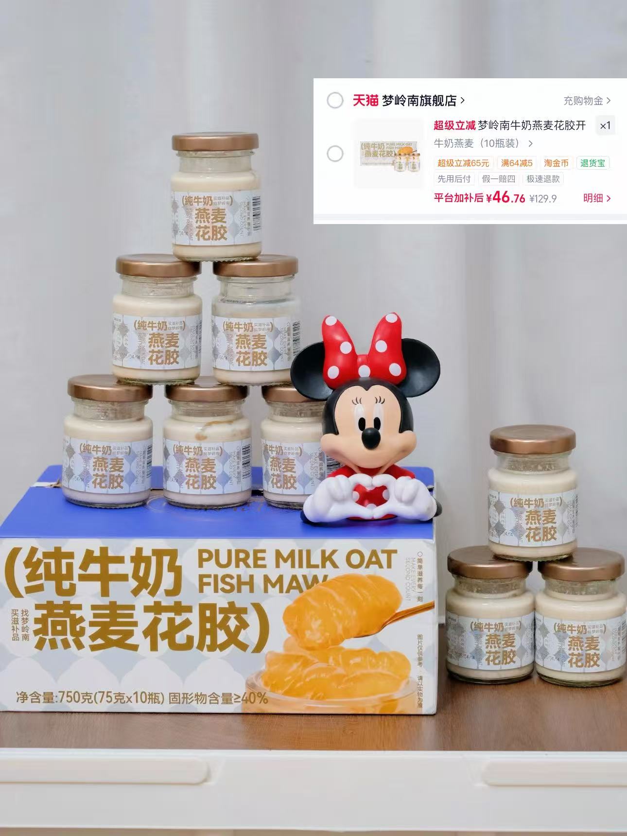 梦岭南牛奶燕麦花胶10瓶 46.9元 - 86线报