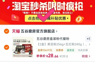 五谷磨房杂粮粉礼盒2盒 14元 - 86线报