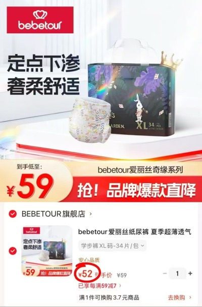 bebetour爱丽丝系列纸尿裤拉拉裤S-4XL 52元 - 线报酷