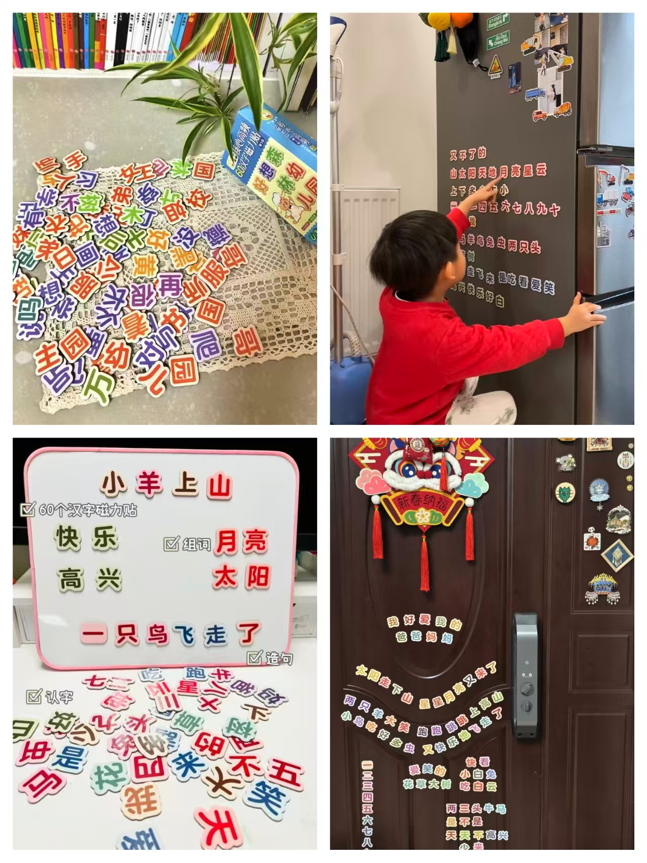 小羊上山核心汉字磁力贴 14.9元 - 86线报