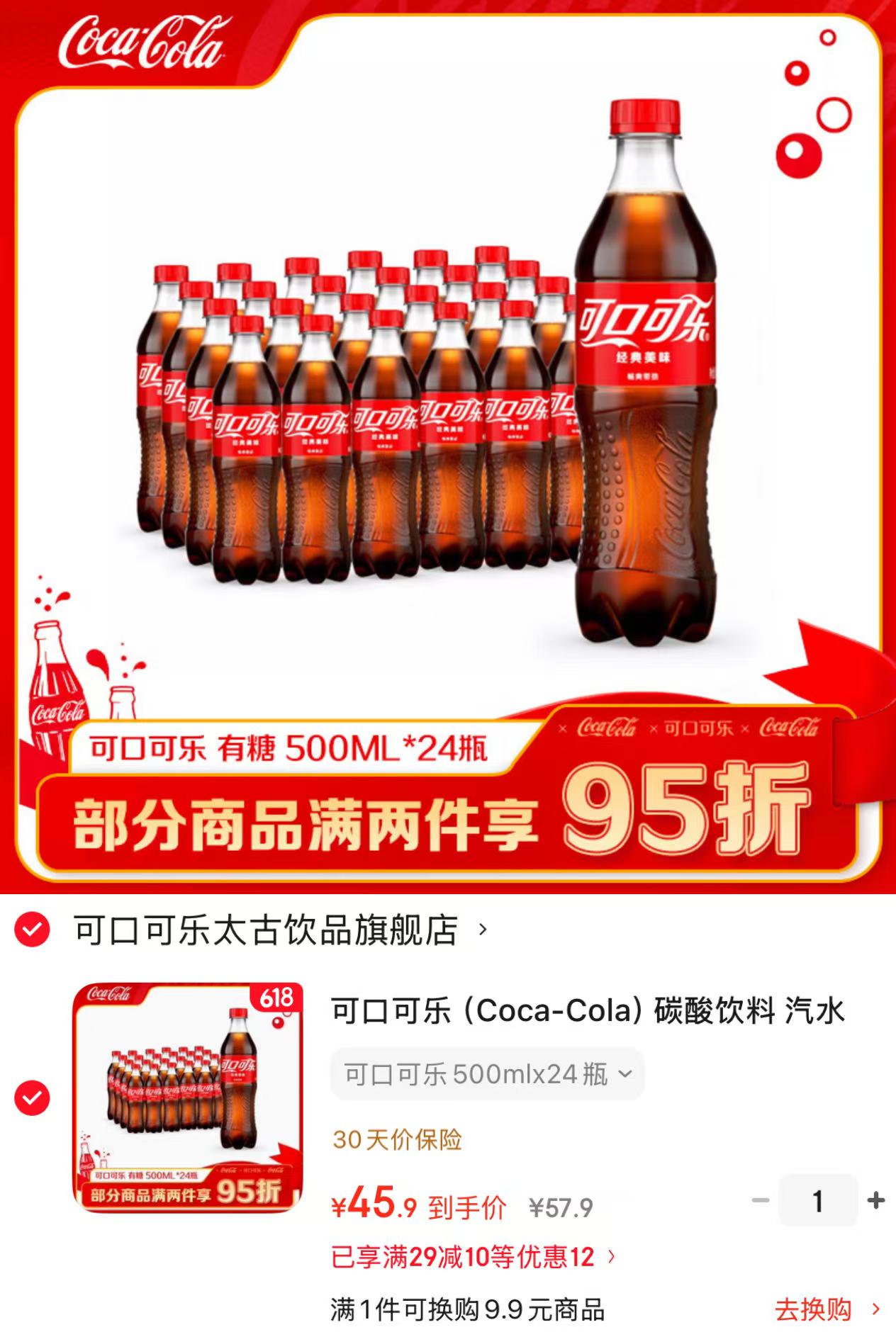 可口可乐碳酸饮料500ml*24瓶 45.9元 - 86线报
